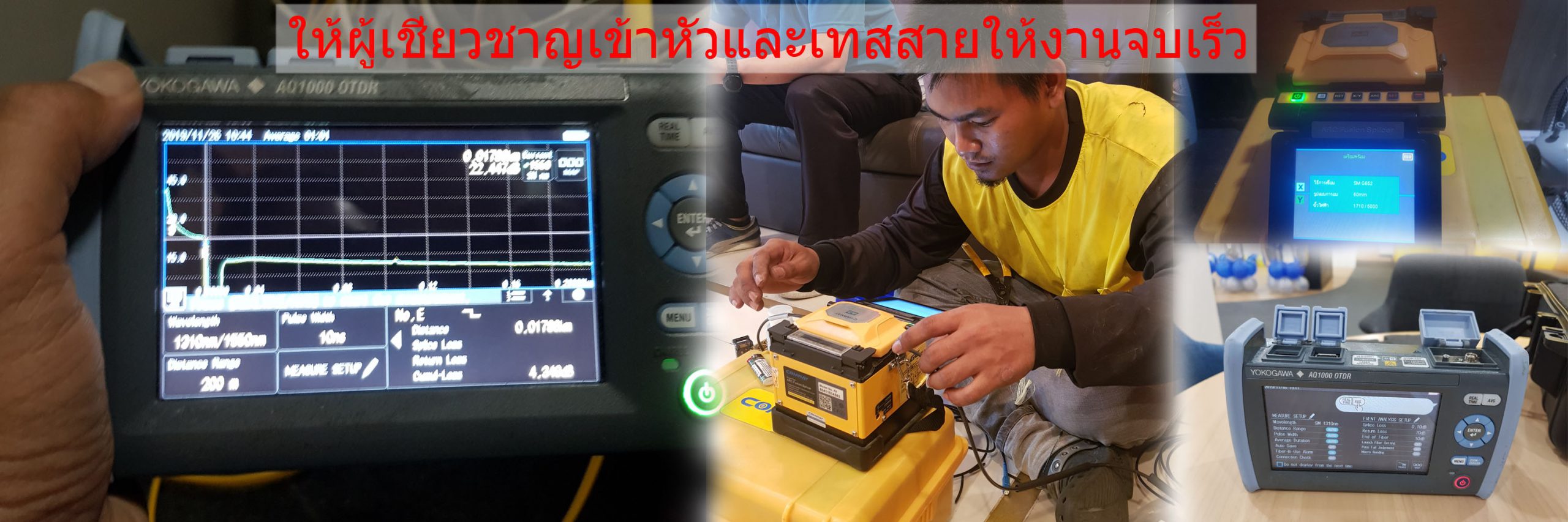 รับเข้าหัว Fiber-Optic-Splice-OTDR