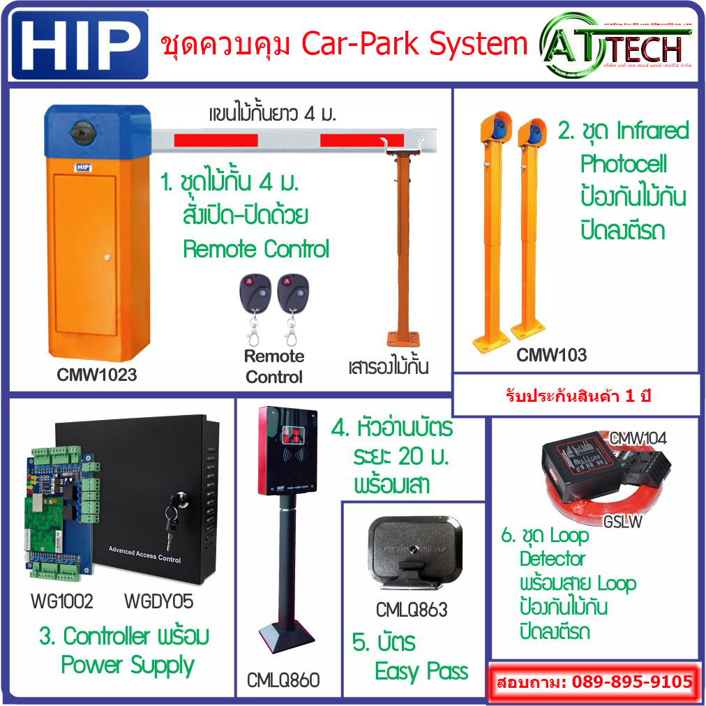 อุปกรณ์-Carpark-gatebarrier-ไม้กั้น